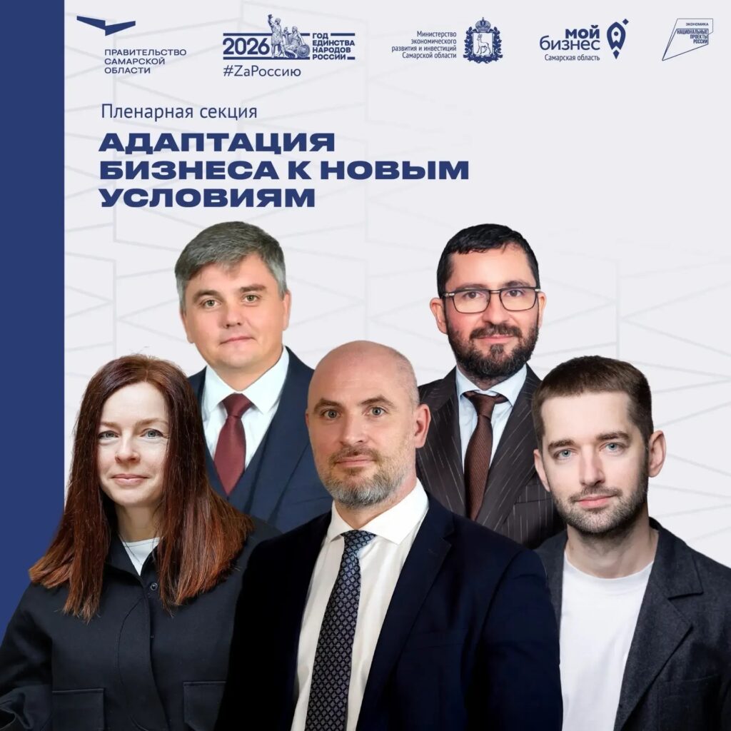 «Адаптация бизнеса к новым условиям» – о чем будут говорить эксперты 28 мая на форуме «Мой бизнес 63»?