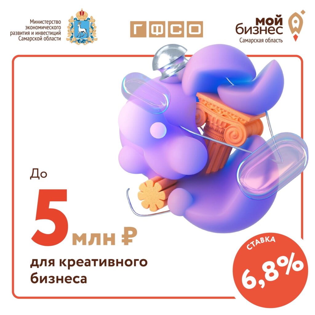 ️Микрозаем под 6.8% для вашего креативного бизнеса!