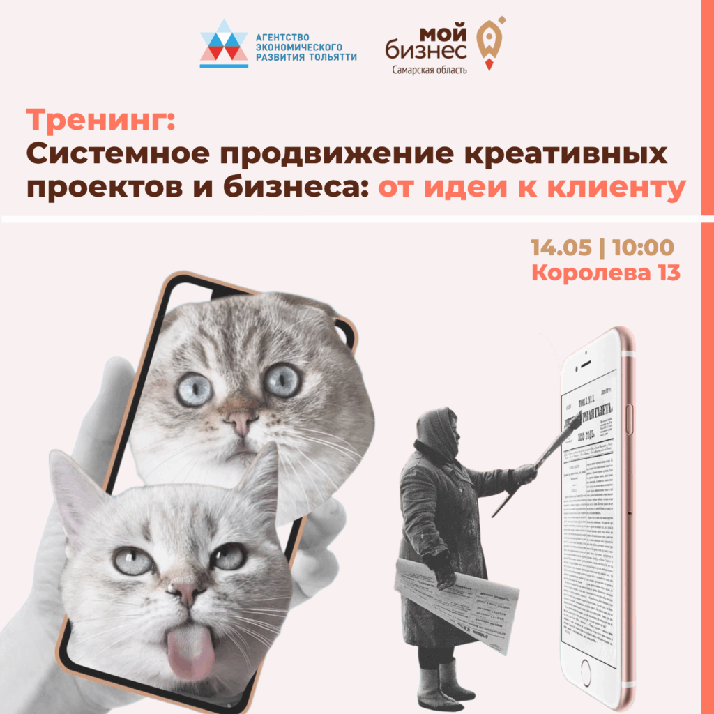 Продолжается регистрация на тренинг «Системное продвижение креативных проектов и бизнеса: от идеи к клиенту».