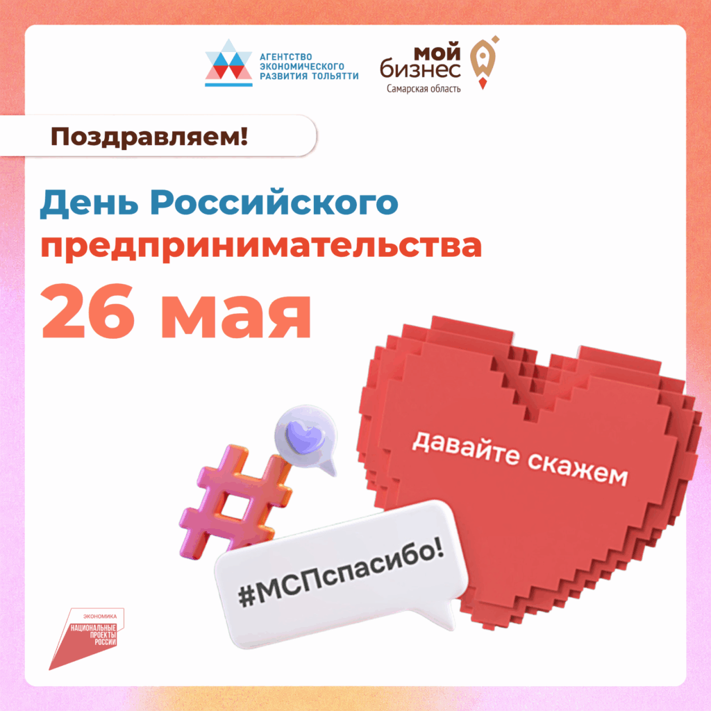 С Днём российского предпринимательства!