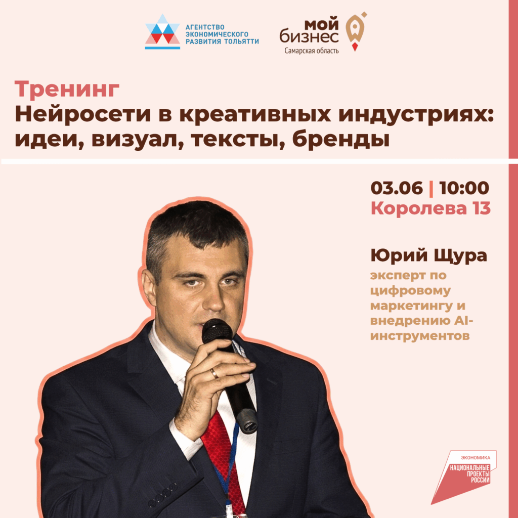 Открыта регистрация на бесплатный тренинг «Нейросети в креативных индустриях: идеи, визуал, тексты, бренды»