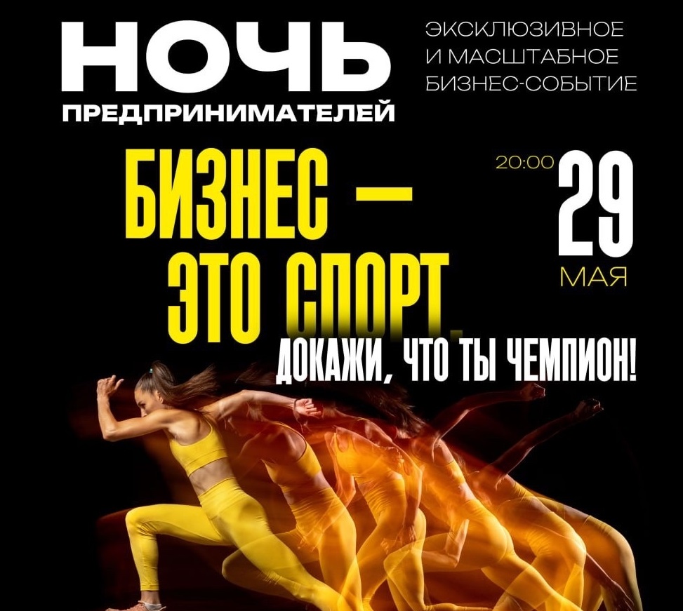 «Ночь предпринимателей». Торжественная церемония награждения премии «Предприниматель года»