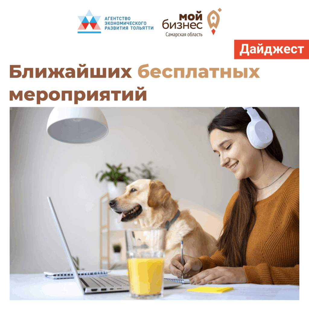 В Тольятти стартует Неделя российского предпринимательства!