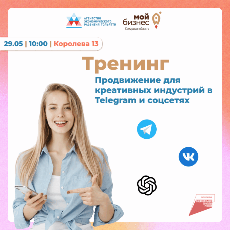 Уже завтра cостоится практический тренинг: «Продвижение для креативных индустрий в Telegram и соцсетях»