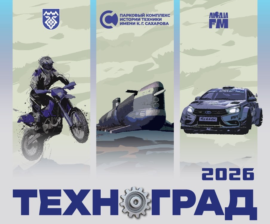 Приглашаем самозанятых Тольятти принять участие в выставке «Техноград 2026»