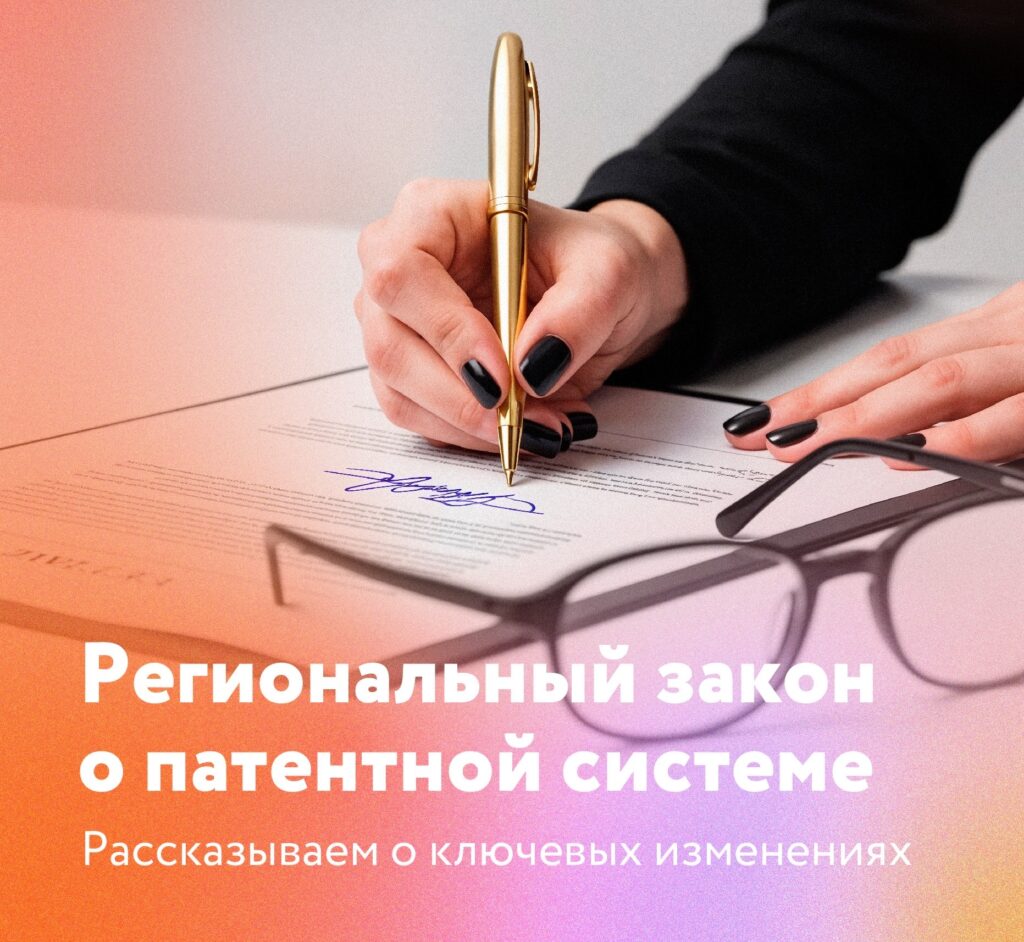 Хорошая новость для предпринимателей Самарской области: стоимость патента стала ниже.