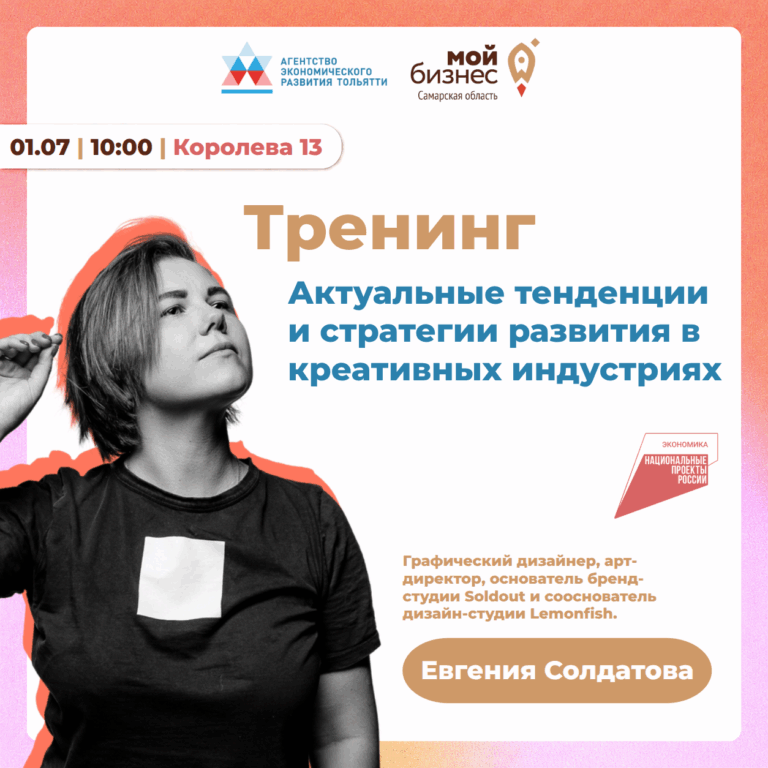 Открыта регистрация на бесплатный тренинг «Актуальные тенденции и стратегии развития в креативных индустриях»