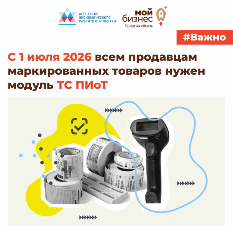Предпринимателям, работающим с маркированной продукцией: важное изменение с 1 июля 2026 года