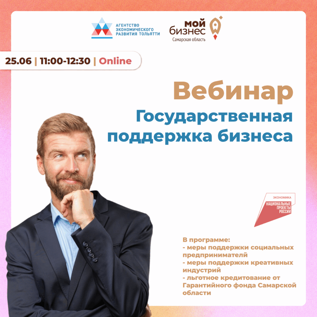 Государственная поддержка бизнеса: расскажем о возможностях для предпринимателей онлайн