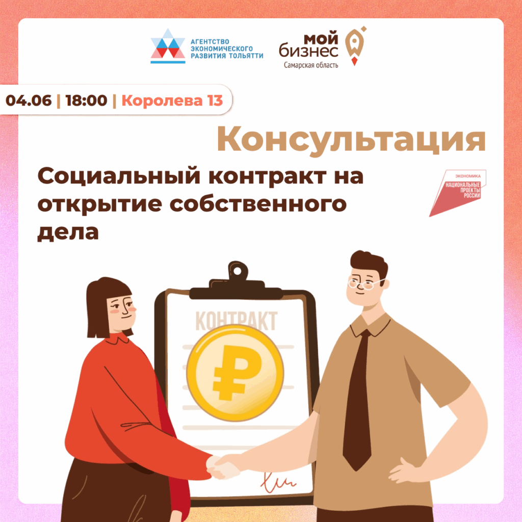 Сегодня состоится консультация по социальному контракту