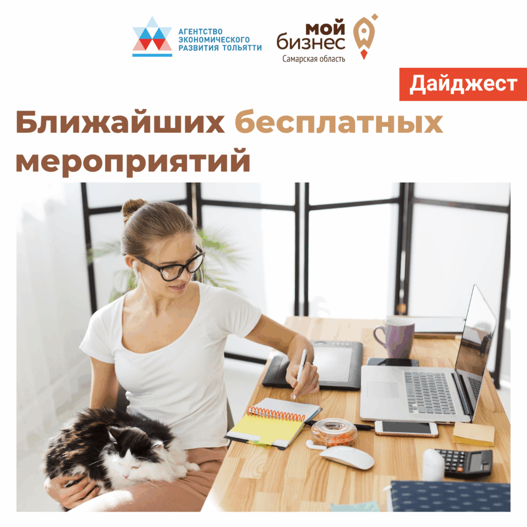Дайджест мероприятий Агентства экономического развития Тольятти