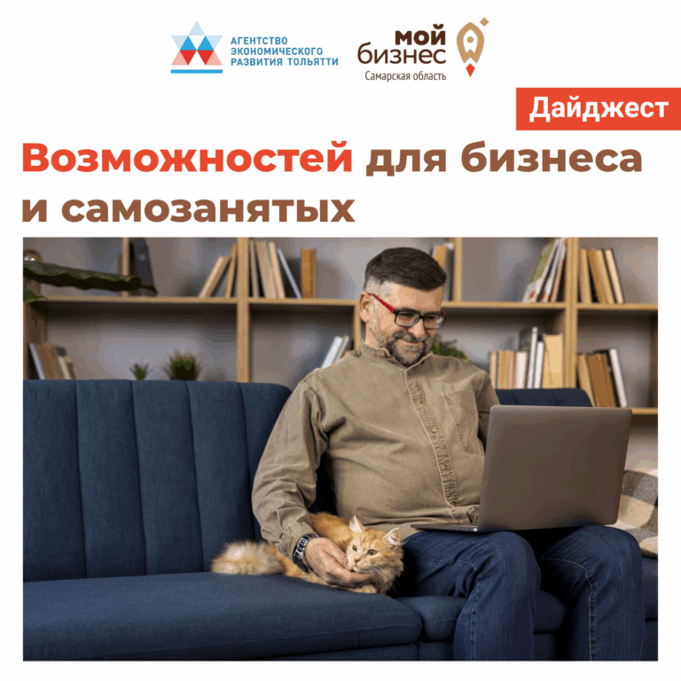 Дайджест возможностей для бизнеса и самозанятых
