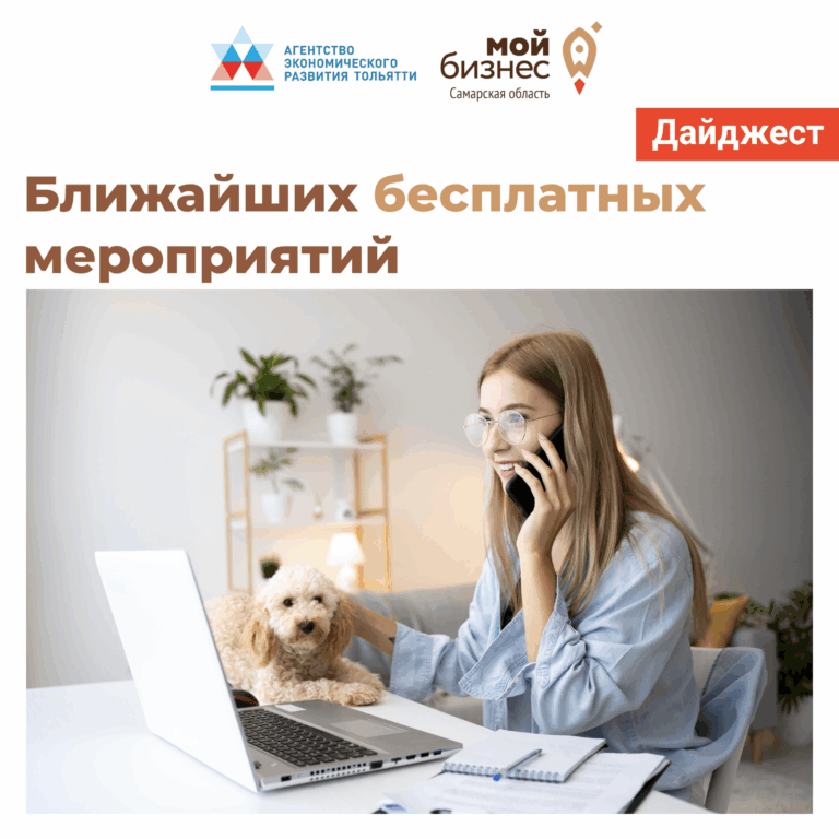 Дайджест возможностей для бизнеса: что важно не пропустить