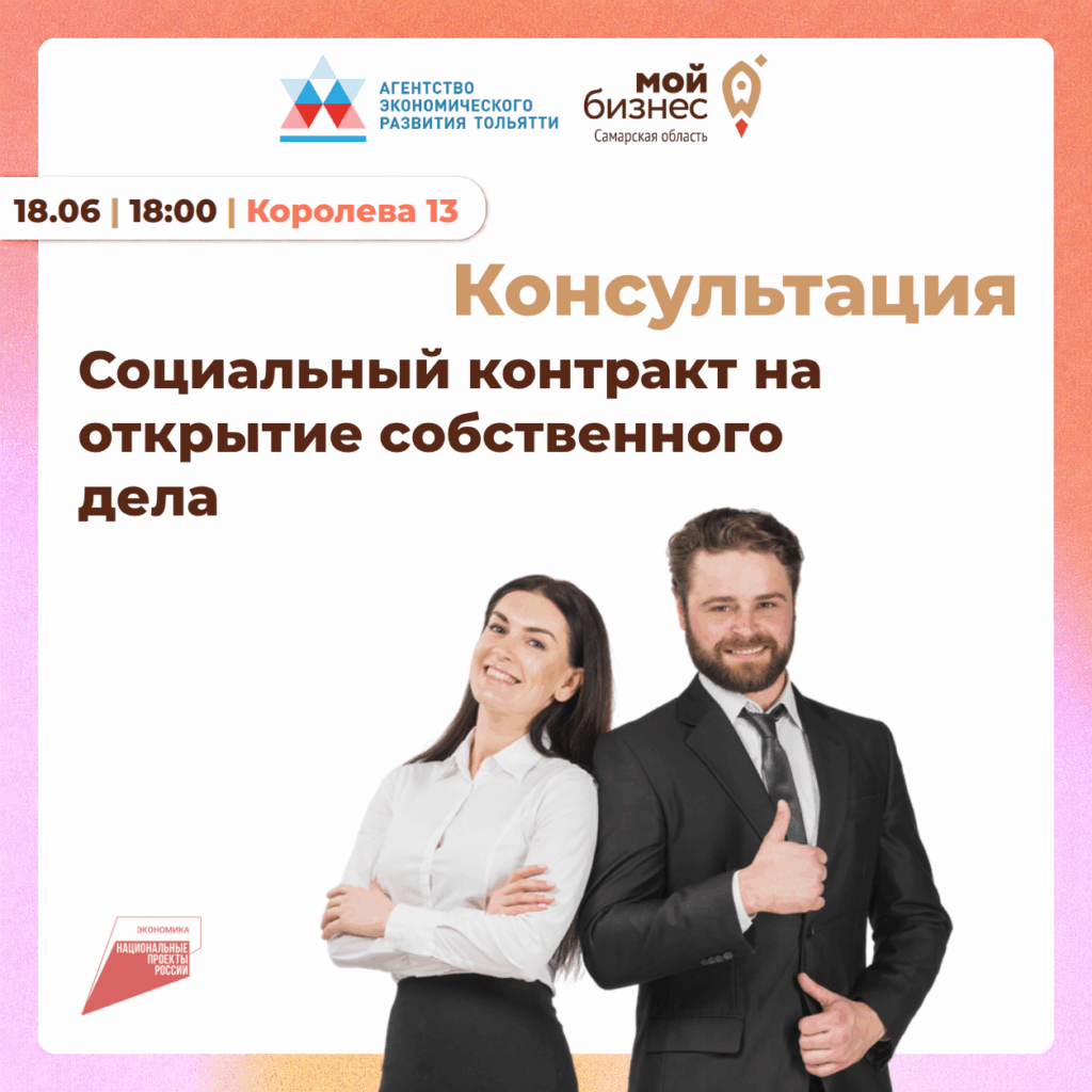 18 июня состоится консультация по социальному контракту