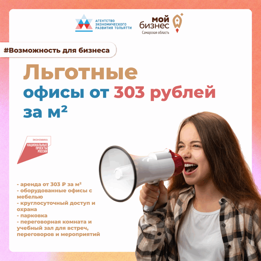До завершения приёма заявок на льготные офисы остаётся совсем немного времени!