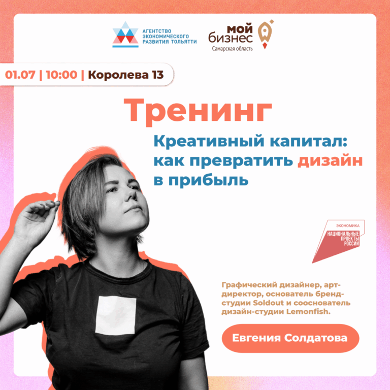 Тренинг «Креативный капитал: как превратить дизайн в прибыль»