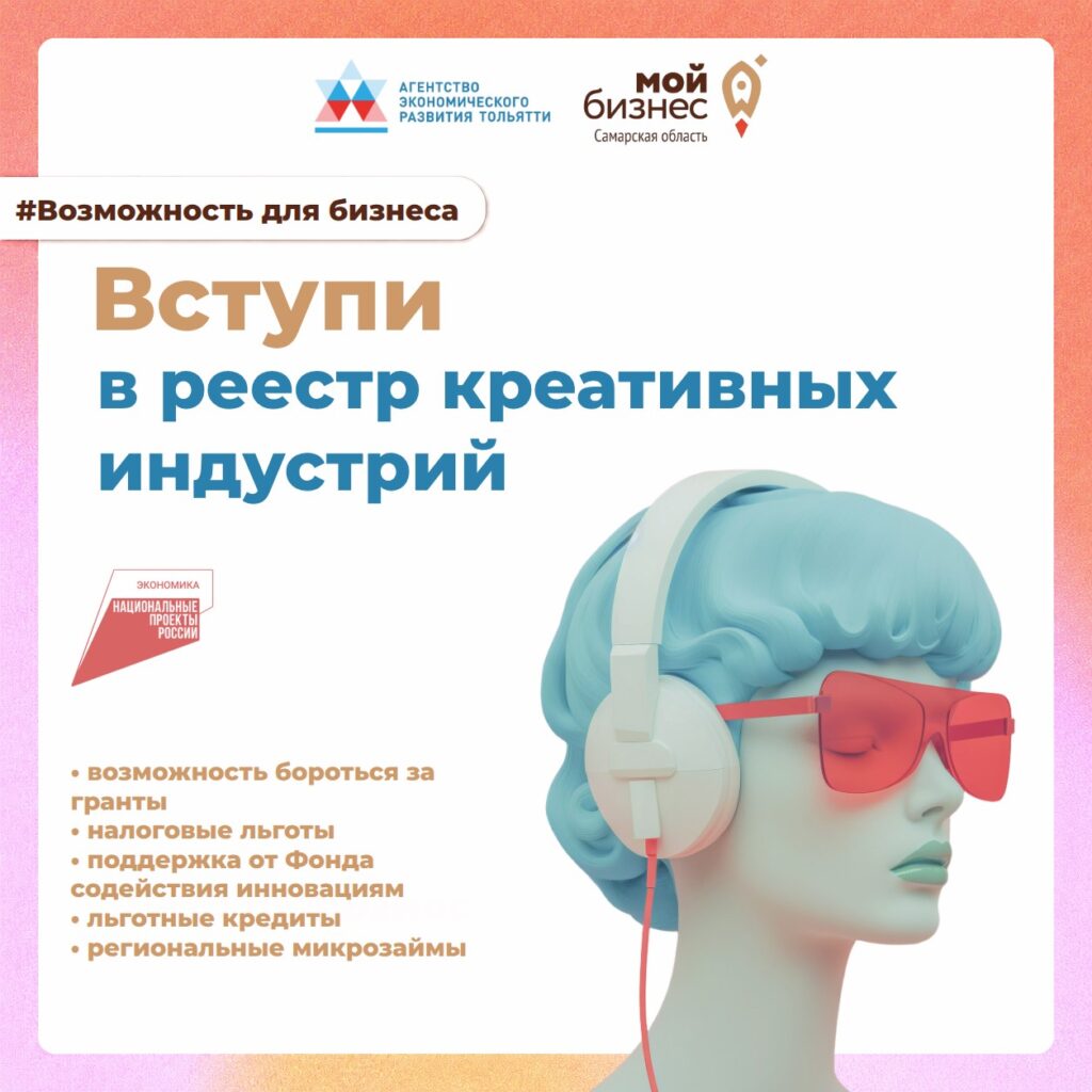 Работаете в сфере креативных индустрий? Успейте подать заявку в реестр креативных предпринимателей!