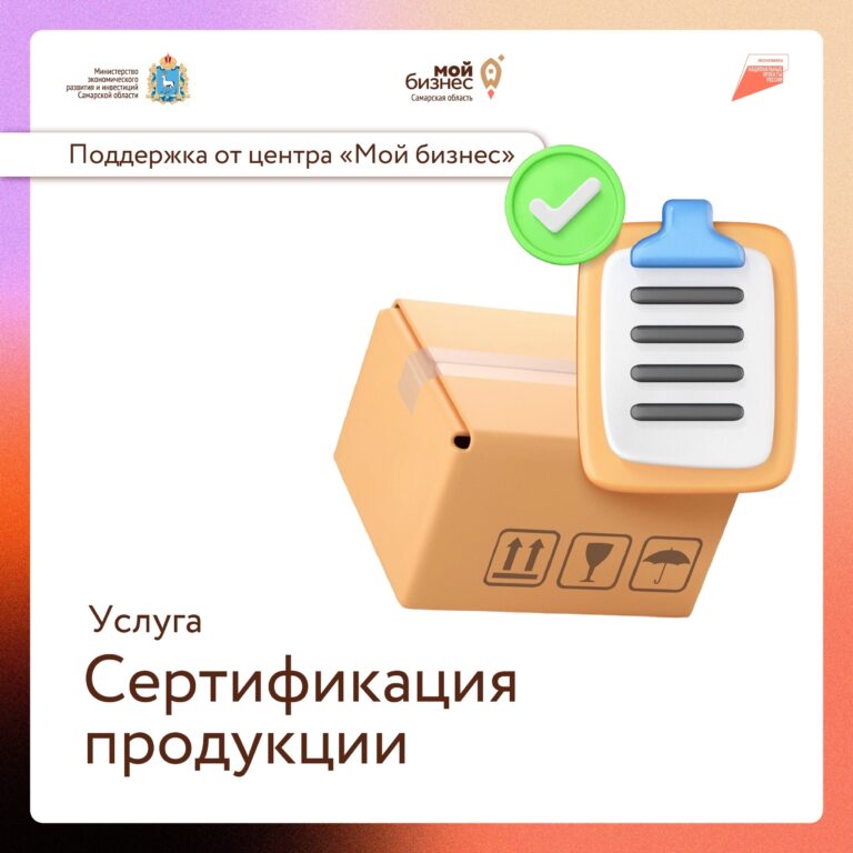 Услуга «Сертификация продукции»