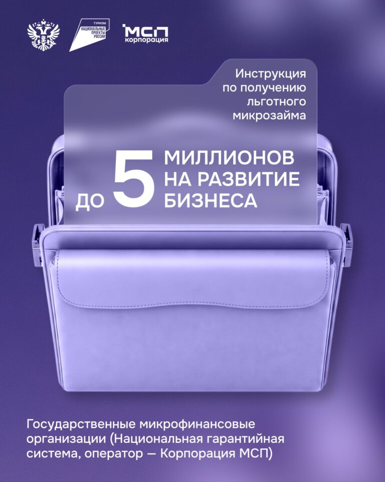 До 5 млн рублей на развитие туристического бизнеса