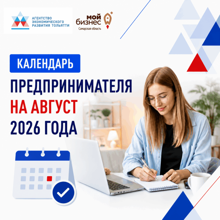 Календарь предпринимателя на август 2026