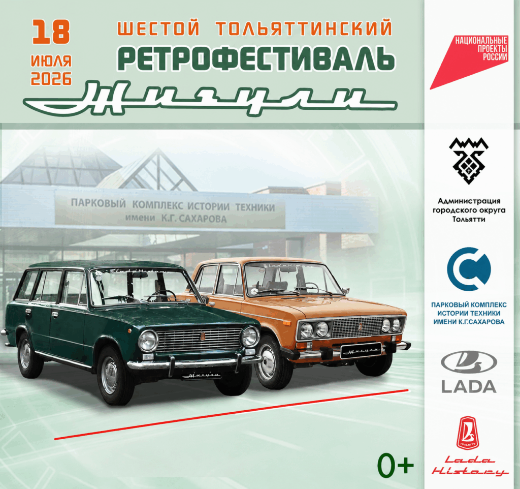 Выставка самозанятых на ретрофестивале «Жигули» – открыта регистрация!
