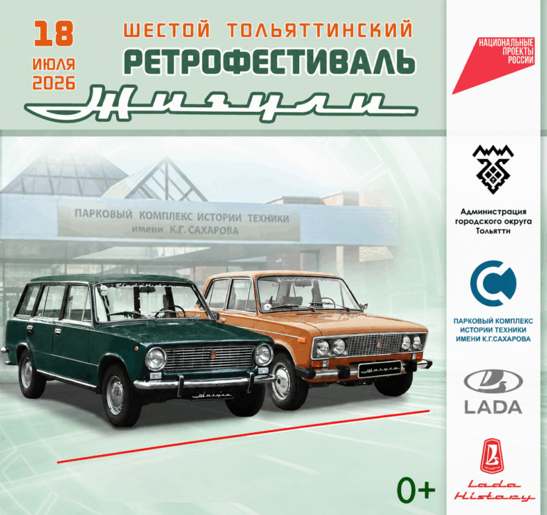 Выставка самозанятых на ретрофестивале «Жигули» – открыта регистрация!