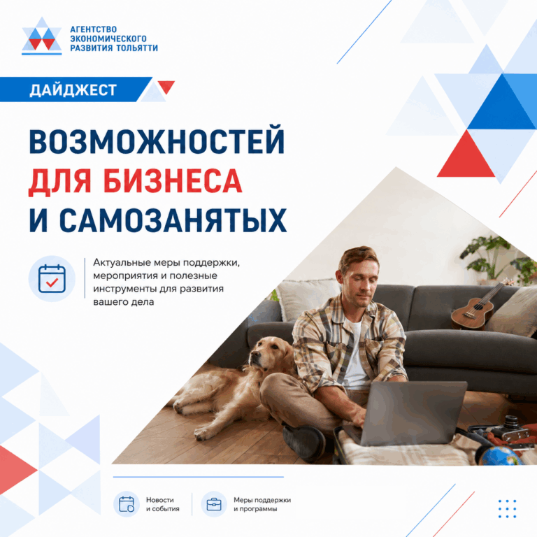 Дайджест недели: не пропустите главные возможности для бизнеса и социальных проектов!