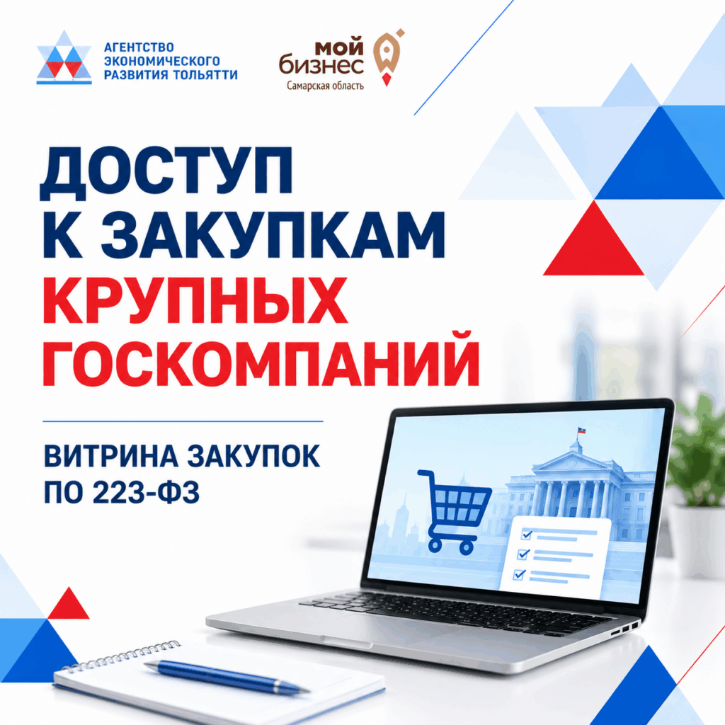 Ищете новых заказчиков? Начните с витрины закупок МСП.РФ