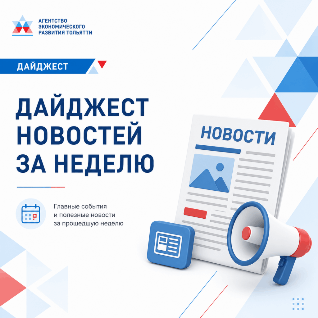 Дайджест новостей за неделю: главные события и полезные возможности для бизнеса.