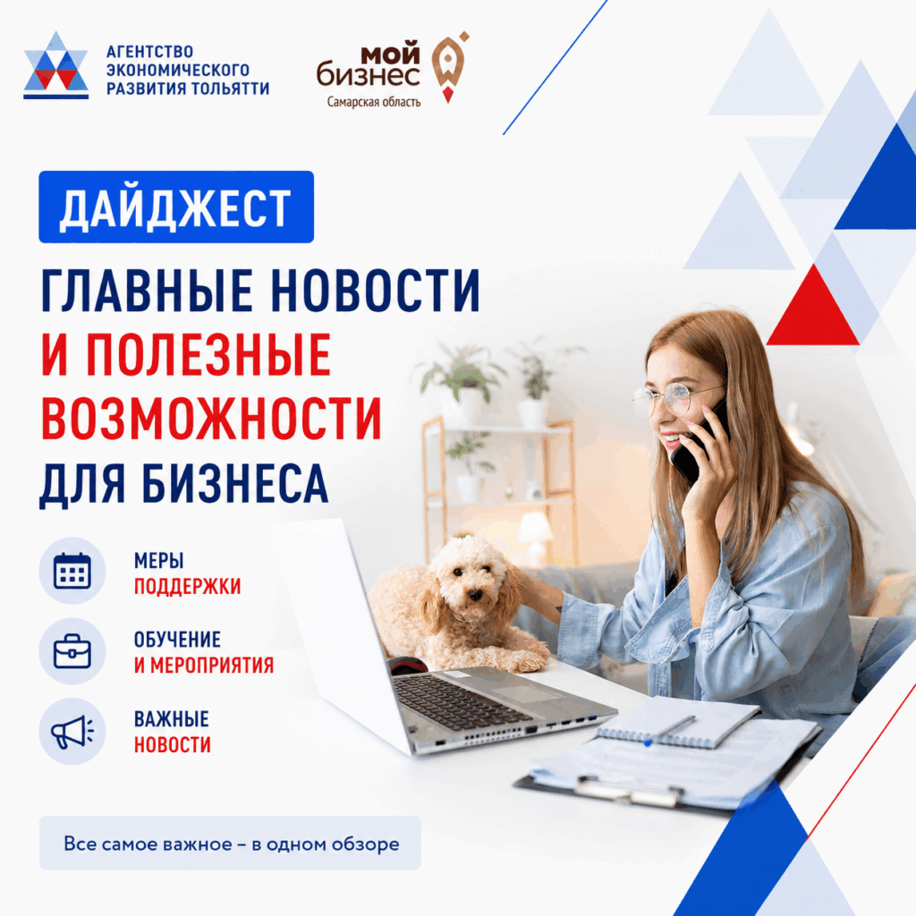 Дайджест возможностей для бизнеса