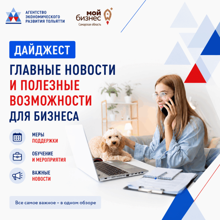 Дайджест возможностей для бизнеса