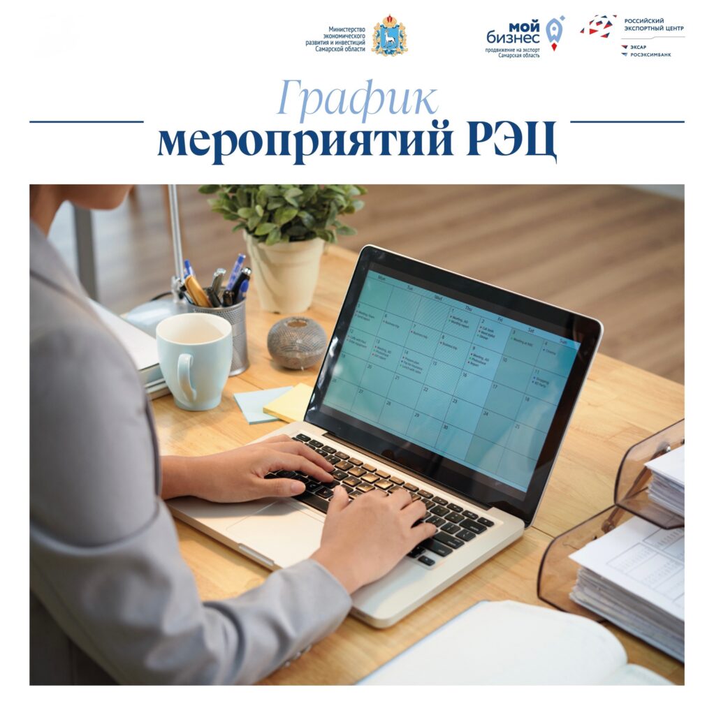 Дайджест ближайших вебинаров для экспортёров