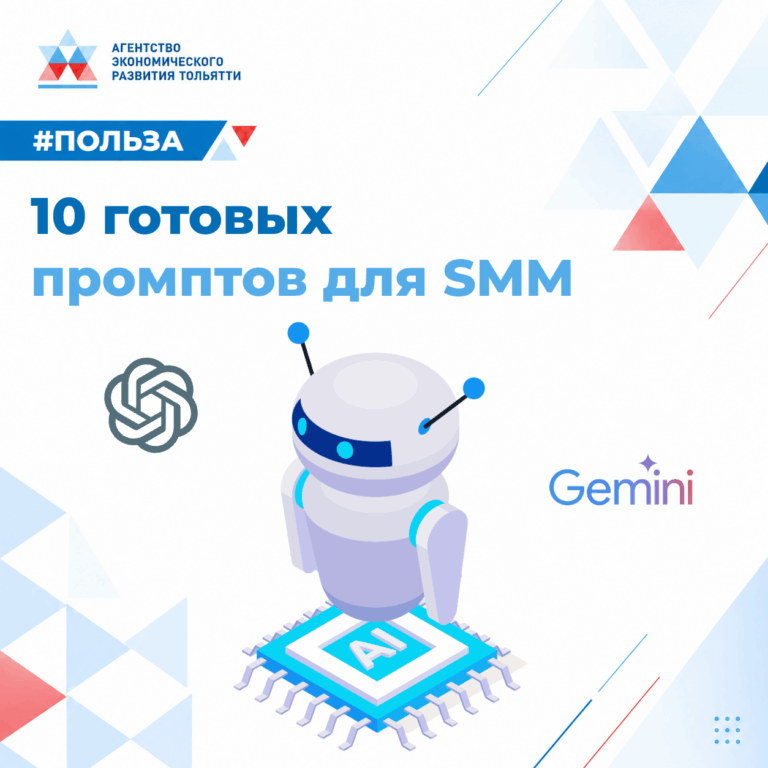 10 готовых промптов для SMM