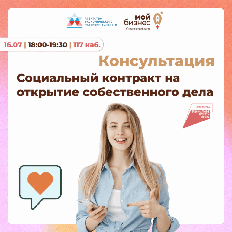 Консультация: Социальный контракт на открытие собственного дела