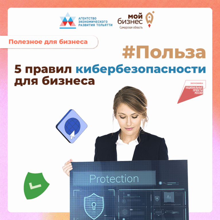 5 простых правил, которые помогут защитить деньги и данные вашего бизнеса