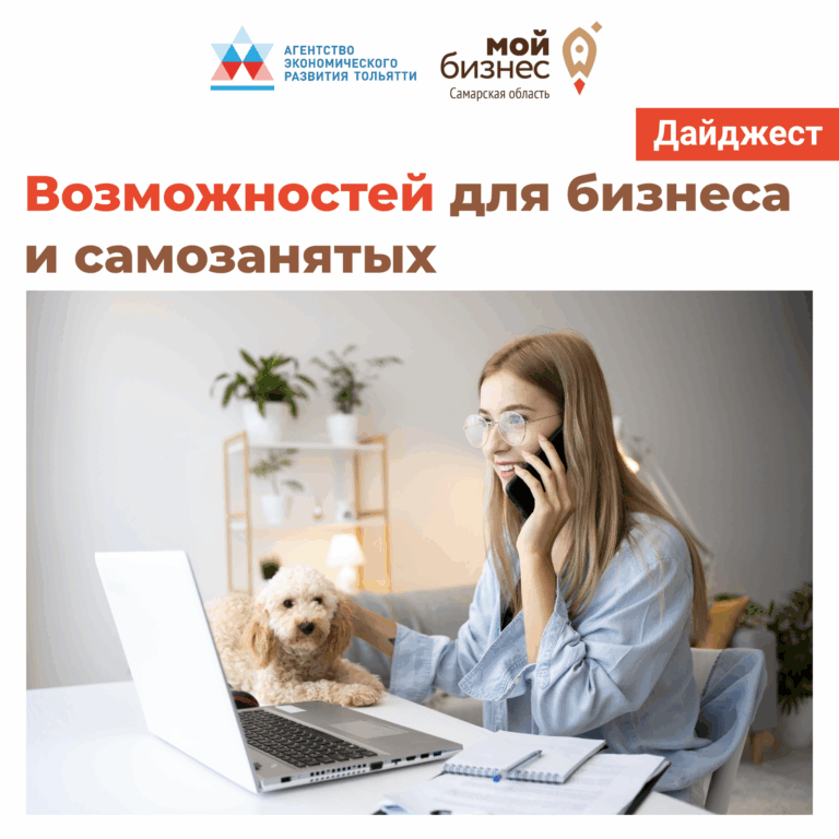 Дайджест возможностей для бизнеса: что не пропустить на этой неделе