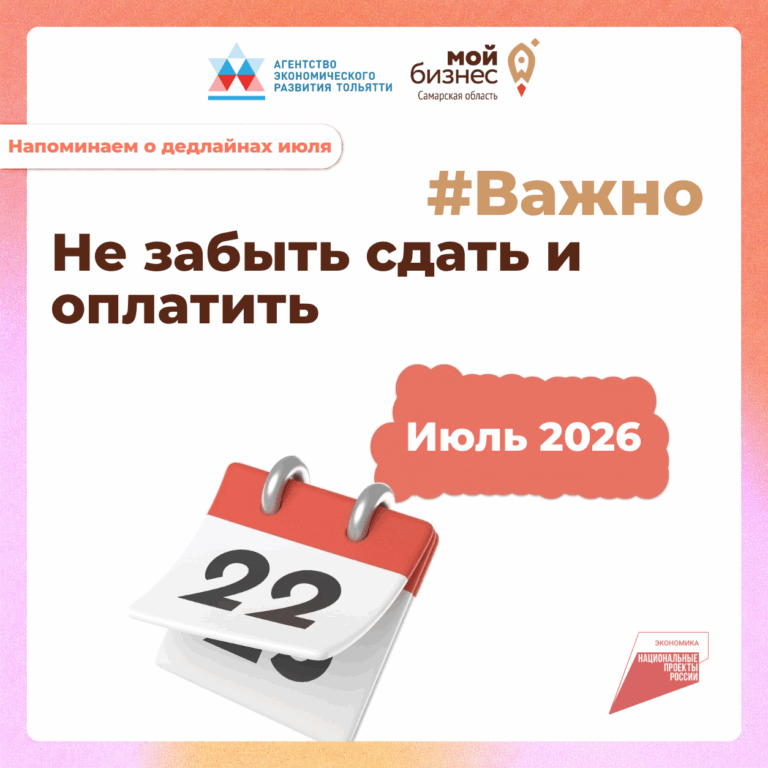 Не забыть сдать и оплатить
