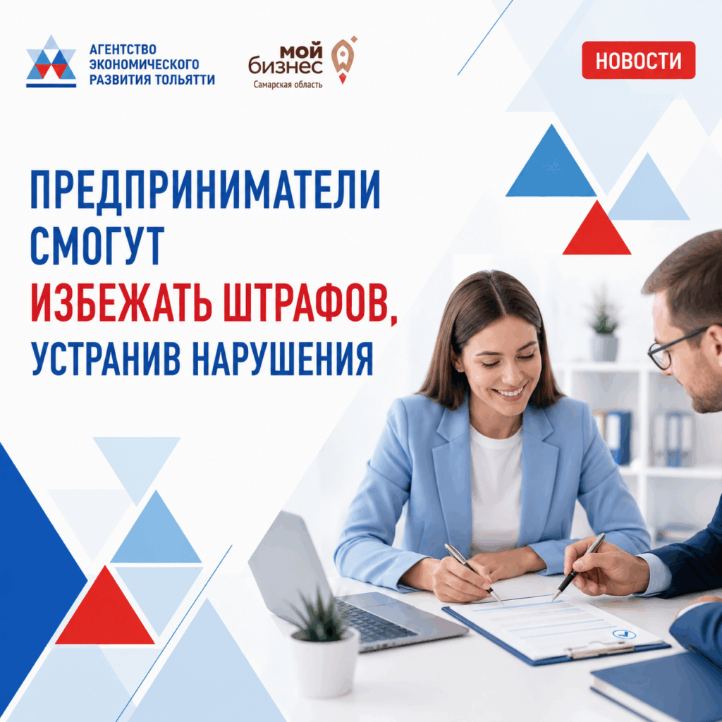 Вместо штрафа – возможность исправить нарушение.