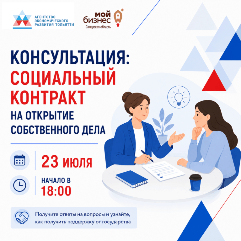 Консультация: Социальный контракт на открытие собственного дела