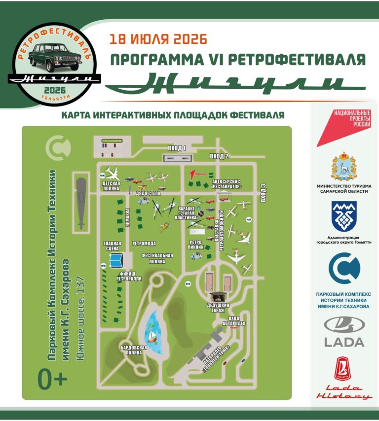 Объявляем дополнительный набор в резерв участников выставки самозанятых на VI Тольяттинском ретрофестивале «Жигули».