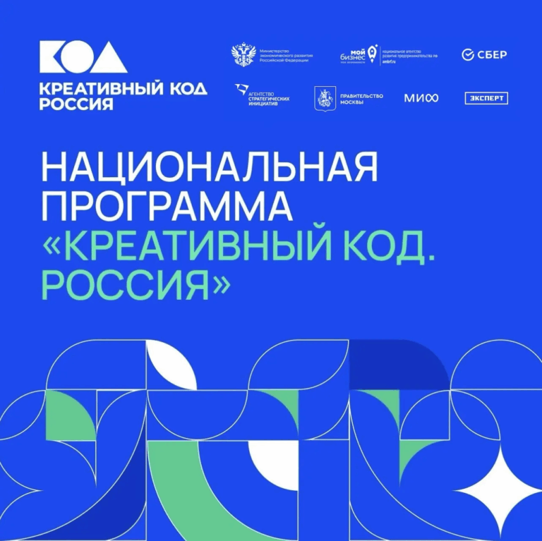 Предприниматели Самарской области могут присоединиться к Национальной программе «Креативный код. Россия»