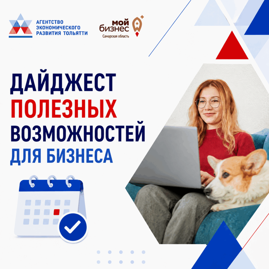 Дайджест полезных возможностей для бизнеса.