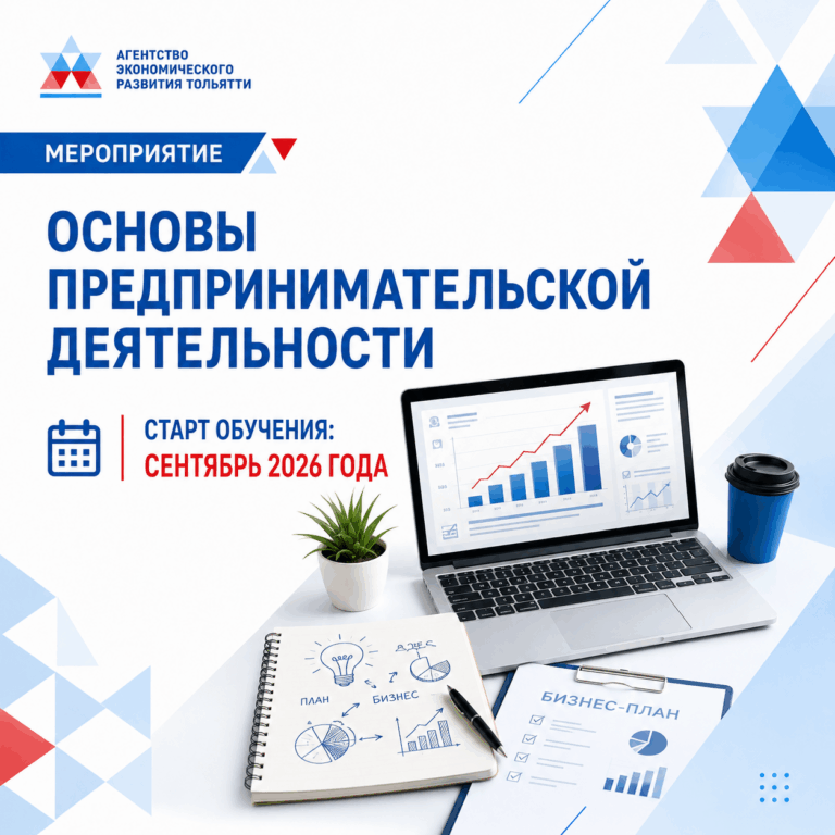 Обучение по программе «Основы предпринимательской деятельности»