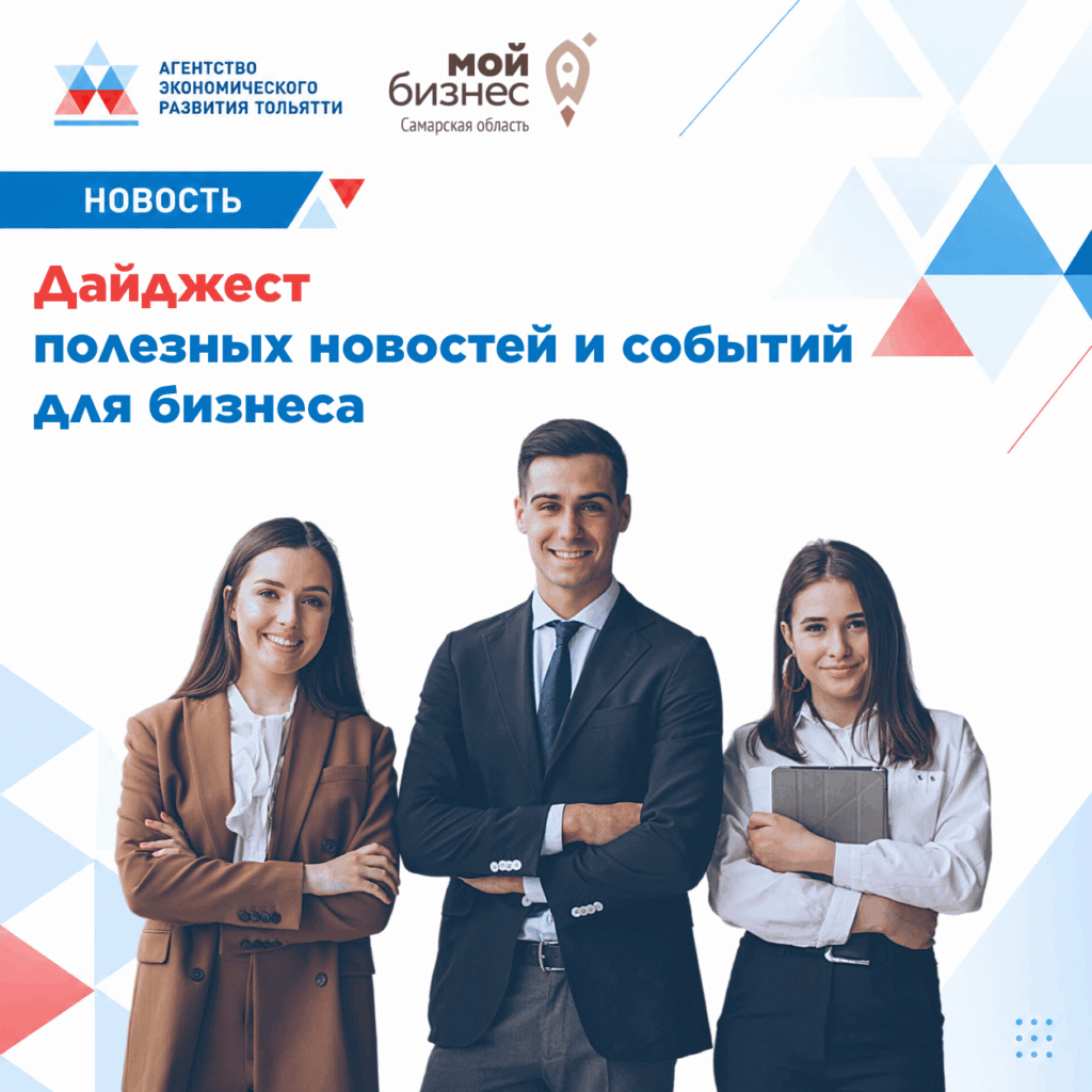 Дайджест полезных возможностей для бизнеса на эту неделю