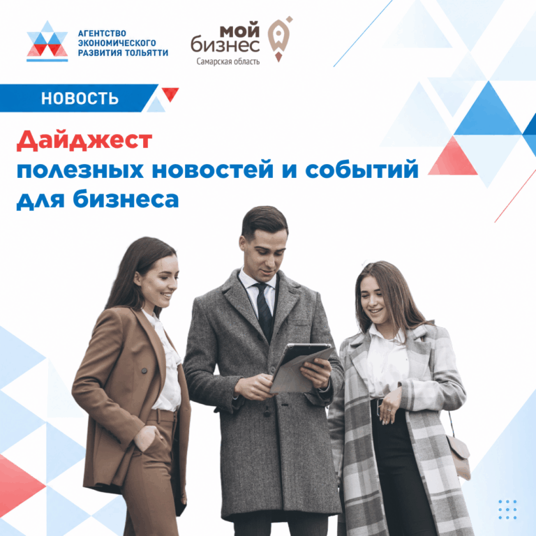Дайджест полезных возможностей для бизнеса