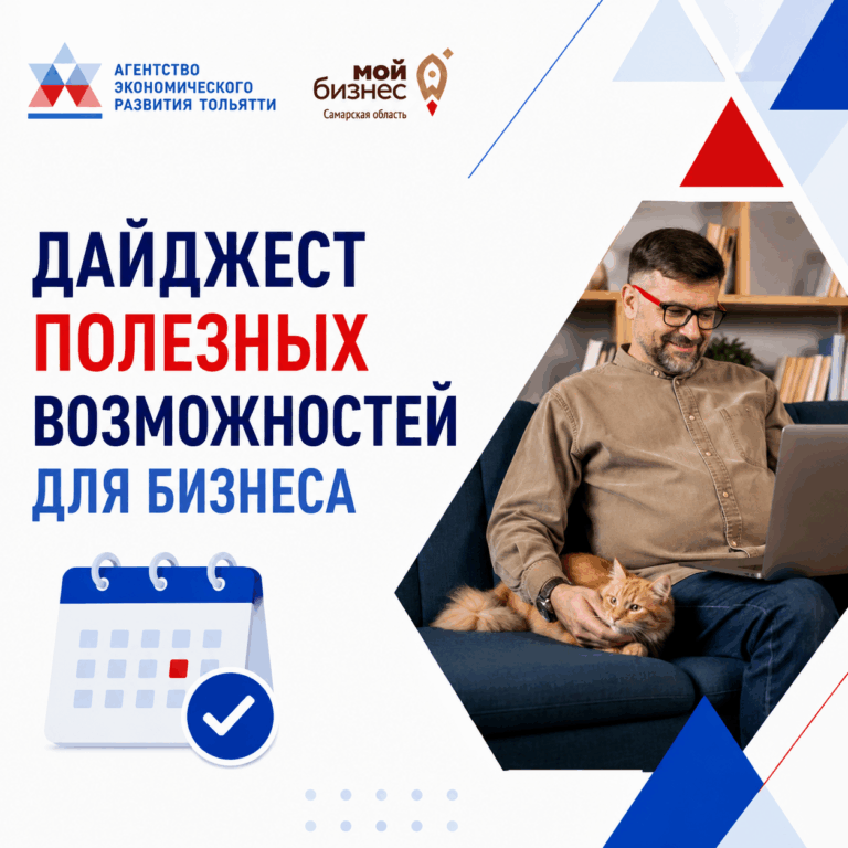 Дайджест полезных возможностей для бизнеса