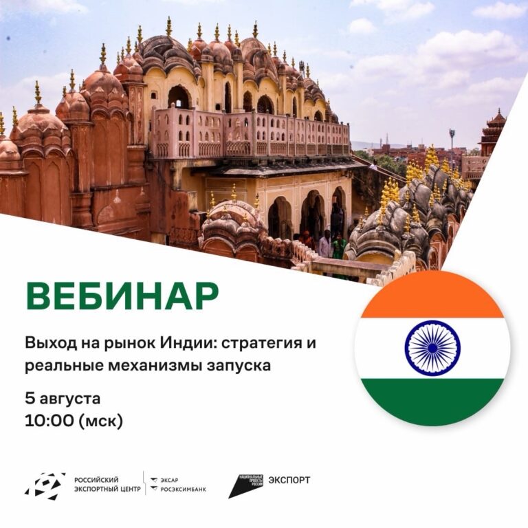 Планируете выйти на рынок Индии?