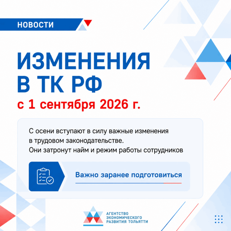 Изменения в ТК РФ с 1 сентября 2026 года: к чему готовиться работодателям и HR.