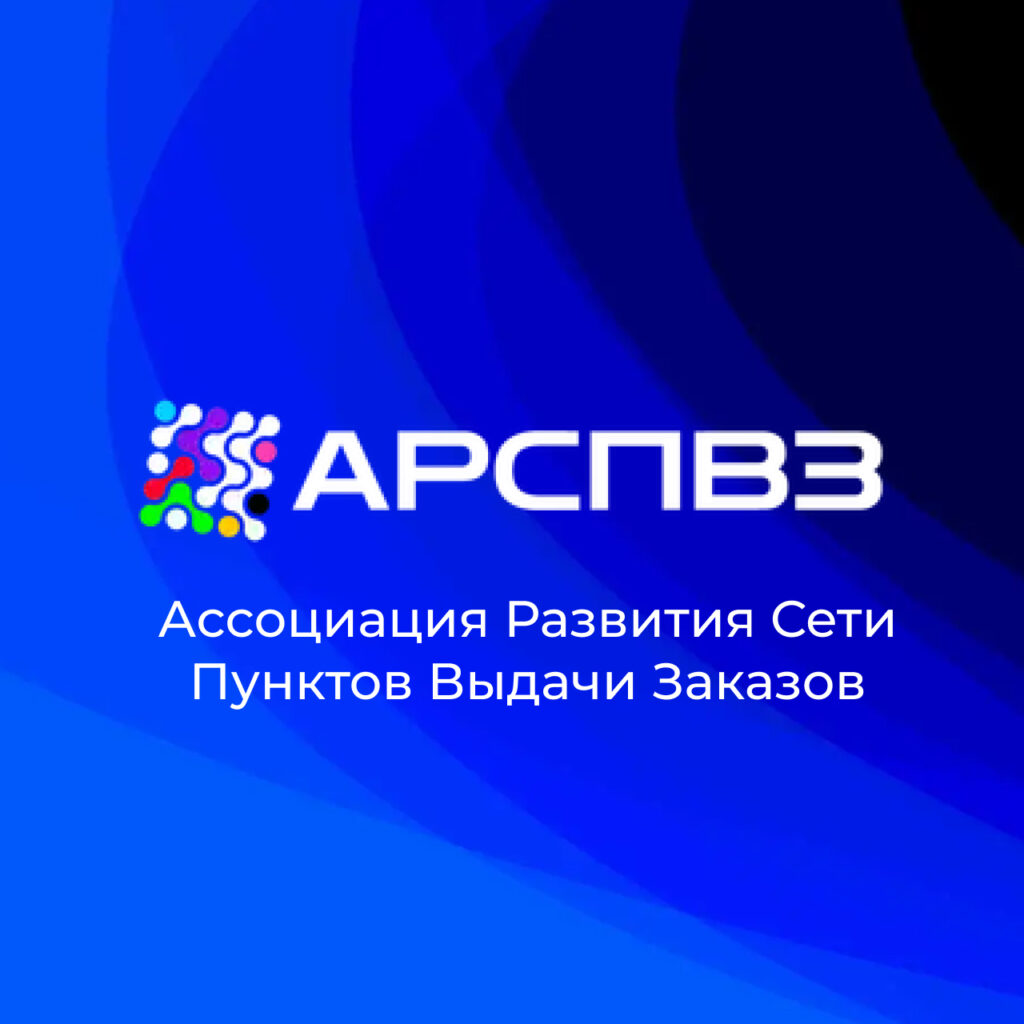 Онлайн встреча владельцев ПВЗ с представителями Wildberries