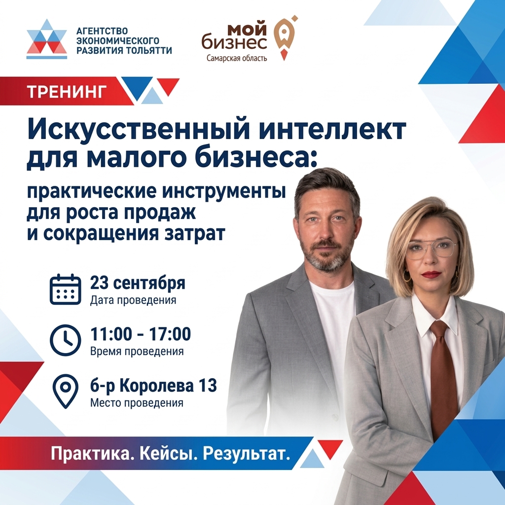 Успейте занять место на тренинге по ИИ для бизнеса